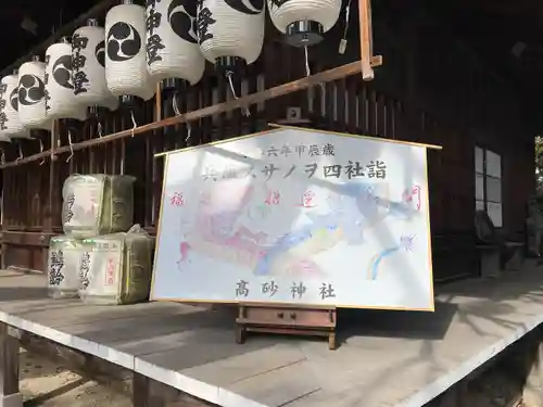 高砂神社の絵馬