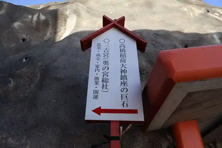 高橋稲荷神社(熊本県)