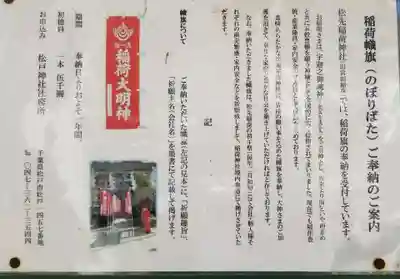 松先稲荷神社のその他建物