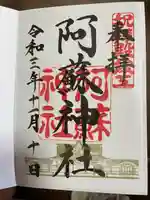 阿蘇神社(熊本県)