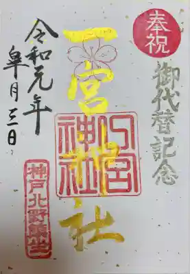 一宮神社(兵庫県)