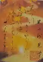 星田妙見宮の御朱印