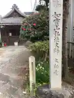 余坂弘法堂(大師堂)のその他建物