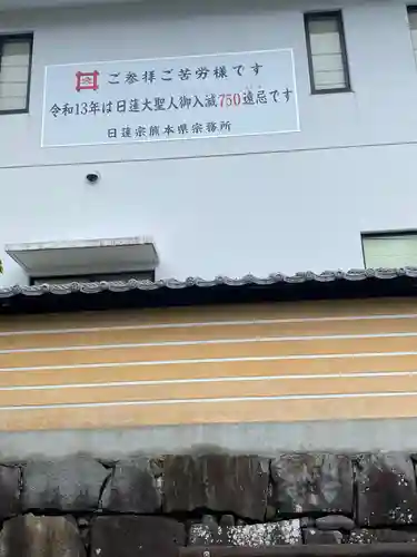 本妙寺の建物その他