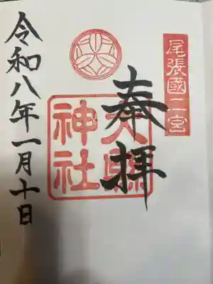 大縣神社(愛知県)