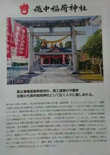 越中稲荷神社の授与品その他