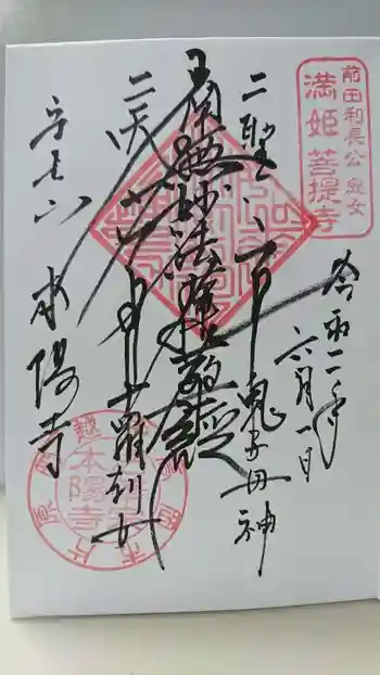 本陽寺の御朱印 2020年06月