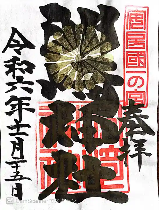 洲崎神社(千葉県)