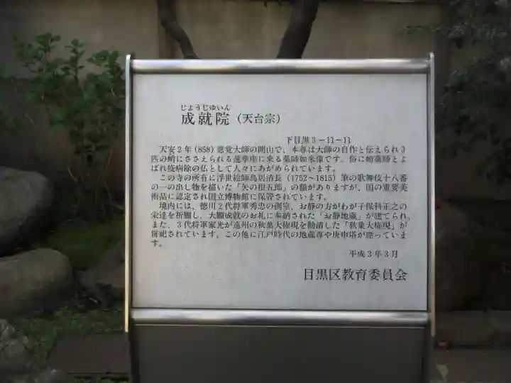 成就院(東京都)