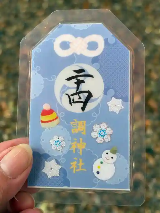 調神社(埼玉県)