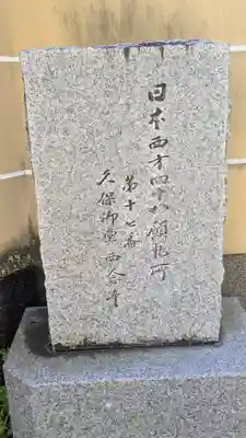 西念寺(京都府)