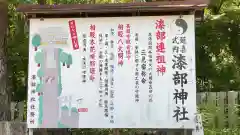 漆部神社の建物その他