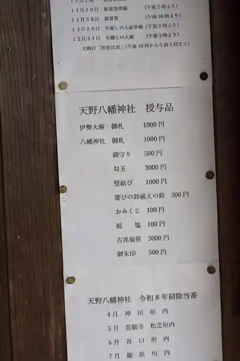 天野八幡神社(和歌山県)