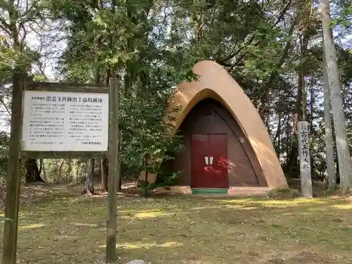 玉作湯神社(島根県)