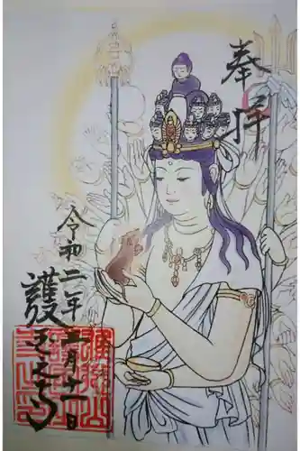 護国之寺の御朱印