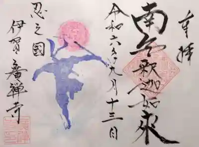 広禅寺(三重県)