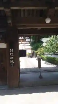 聖福寺のその他建物