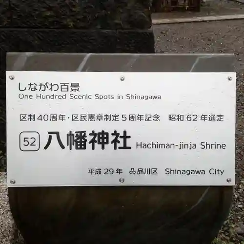 鮫州八幡神社のその他建物