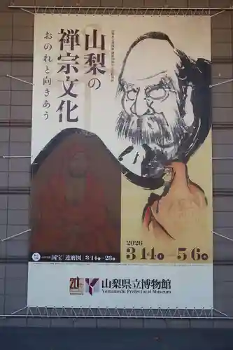願成寺(山梨県)