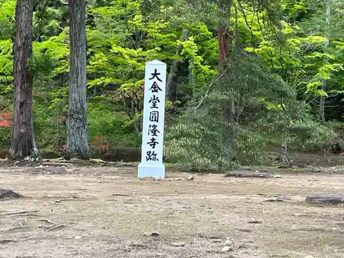 毛越寺(岩手県)