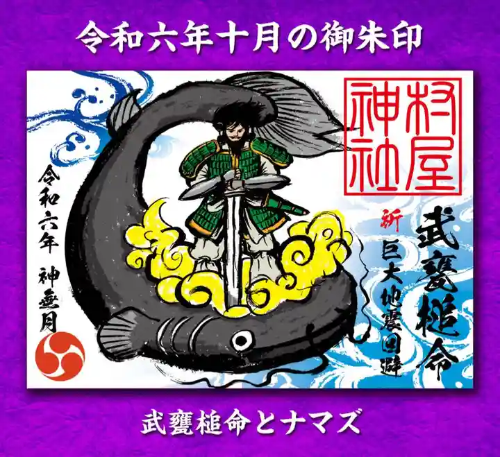 村屋坐弥冨都比売神社の御朱印
