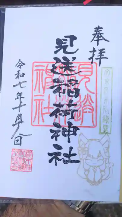 櫻木神社の御朱印