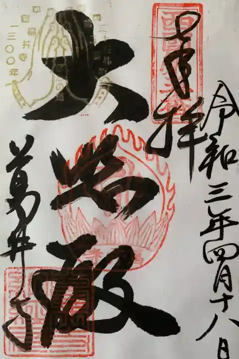 毎月18日に行われる特別開帳にあわせてお参りして来ました。
立派な千手観音で必見です。