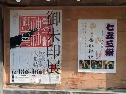 小村井 香取神社(東京都)