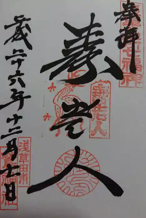 鷲神社の御朱印