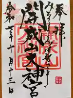 開成山大神宮(福島県)