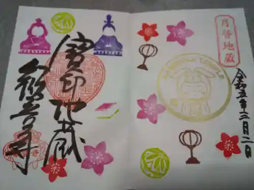 観音寺の御朱印