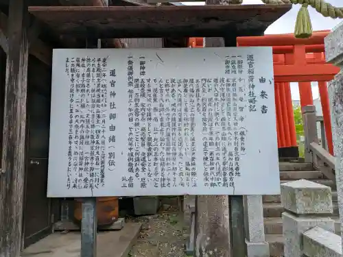 道官稲荷神社(京都府)