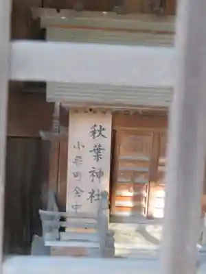 沙田神社の末社・摂社