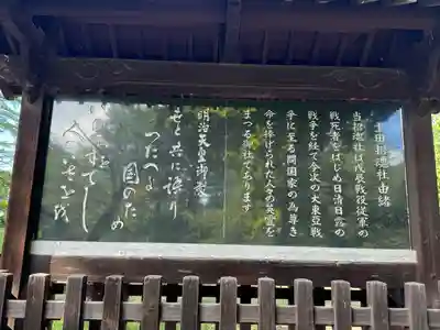 上田招魂社(長野県)