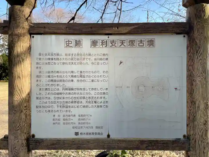 摩利支天塚古墳(摩利支天尊)(栃木県)