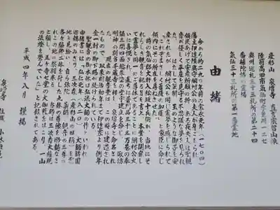 泉増寺(岩手県)