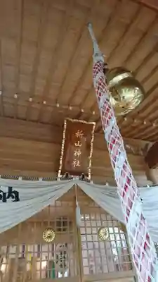 新山神社の本殿・本堂