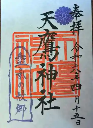 天鷹神社(岐阜県)