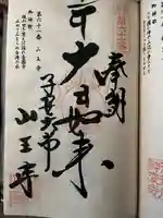 山王寺(福岡県)