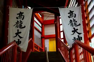高龍神社(新潟県)