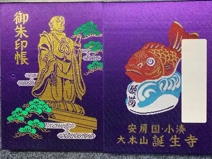 誕生寺の御朱印帳