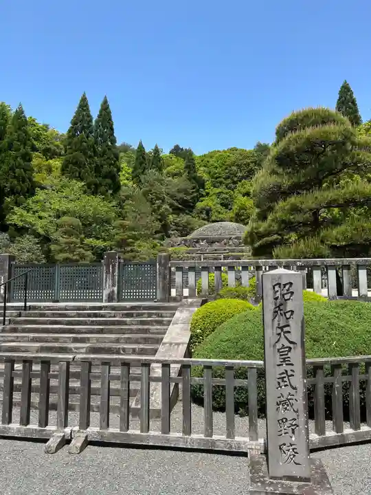 武蔵陵墓地(東京都)