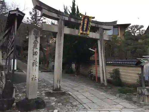 粟田神社の鳥居