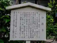 浄恩寺の歴史