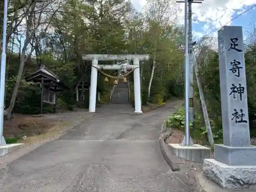 足寄神社の{uncategorized: "未分類", other: "その他", undefined: "問題あり", building: "その他建物", grave: "お墓", sacred_gate: "鳥居", guardian: "狛犬", statue: "像", buddha: "仏像", history: "歴史", nature: "自然", garden: "庭園", animal: "動物", pagoda: "塔", temizu: "手水舎", mountain_gate: "山門・神門", sanctuary: "本殿・本堂", subordinate: "末社・摂社", art: "芸術", scenery: "景色", jizo: "地蔵", ema: "絵馬", goshuin: "御朱印", omikuji: "おみくじ", items: "授与品その他", amulet: "お守り", goshuincho: "御朱印帳", eats: "食事", festival: "お祭り", votive_dance: "神楽", shichigosan: "七五三参", wedding: "結婚式", experience: "体験その他", initially: "初詣", around: "周辺", anti_infection: "感染症対策"}