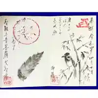 先聖寺の御朱印