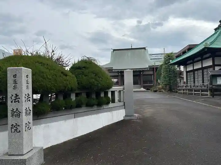 法輪院のその他建物