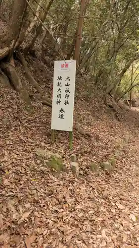 北白川大山祇神社(京都府)