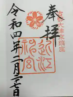 近江神宮(滋賀県)
