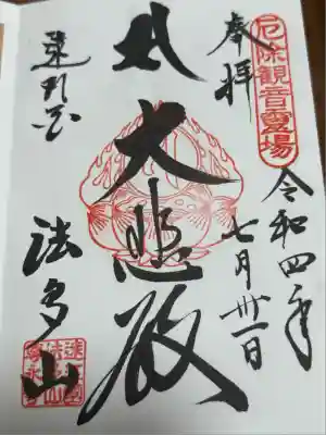 尊永寺(静岡県)